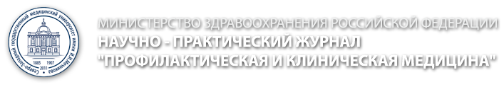 ПРОФИЛАКТИЧЕСКАЯ И КЛИНИЧЕСКАЯ МЕДИЦИНА