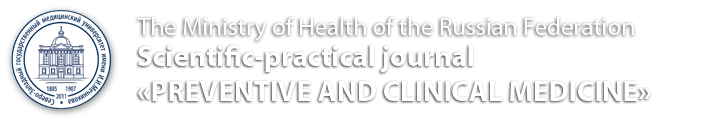 ПРОФИЛАКТИЧЕСКАЯ И КЛИНИЧЕСКАЯ МЕДИЦИНА